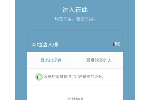 三里app