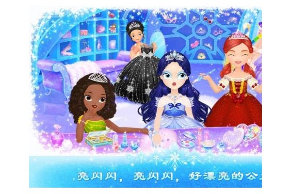 莉比小公主之冰雪派对完整破解版