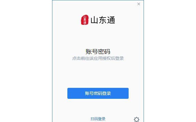 山东通电脑版