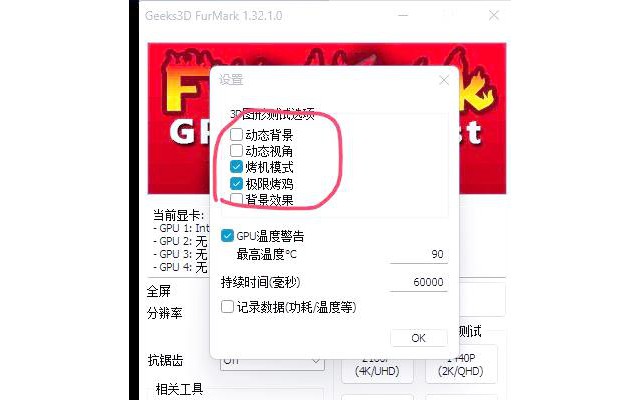 furmark中文版(显卡测试工具)