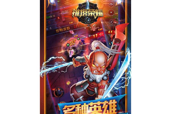 推塔荣耀腾讯手机游戏
