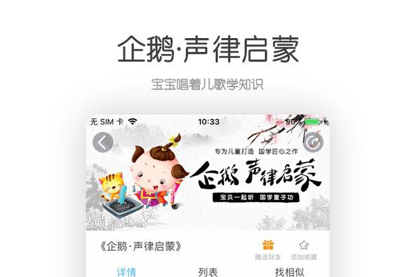 宝宝听听ios版