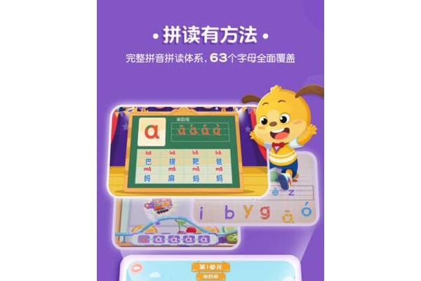 麦田拼音苹果版app