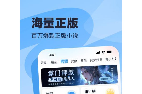 飞读小说ios版