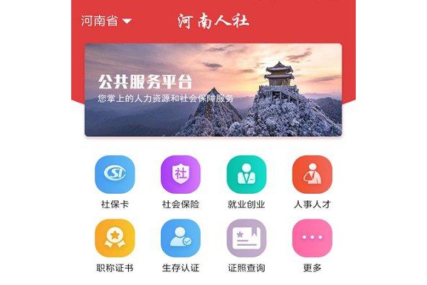 河南人社ios版