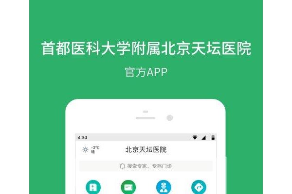 北京天坛医院app苹果版