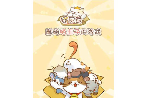 最新猫咪挂机破解版