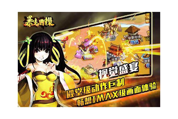 暴走曹操官方