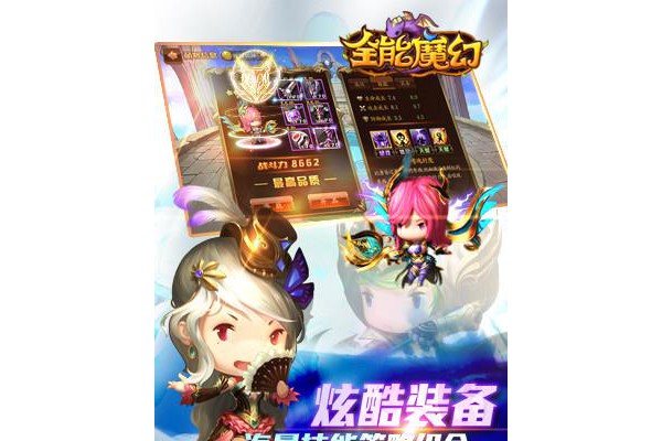 全能魔幻游戏