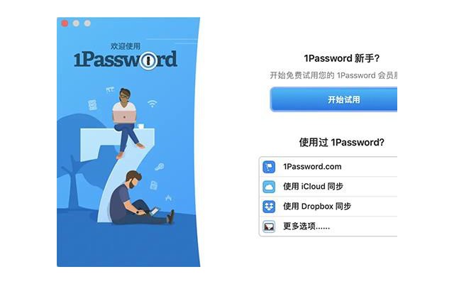 1password电脑版
