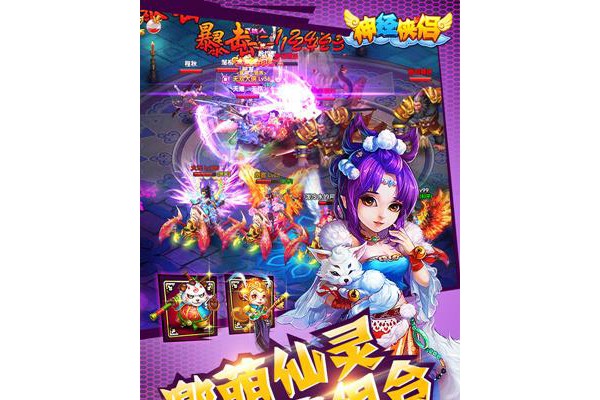 神经侠侣手机版