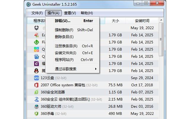 极客卸载GeekUninstaller官方版