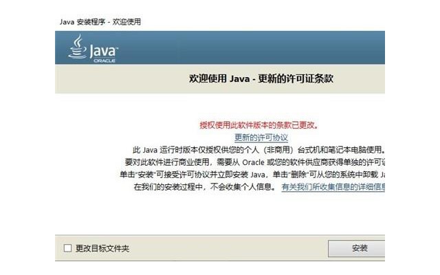 java 8电脑版