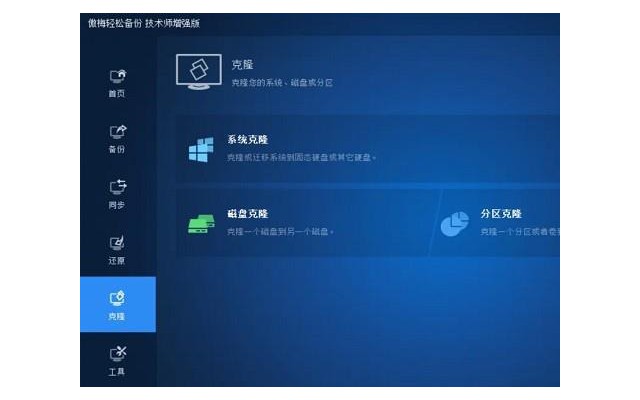 aomei backupper傲梅轻松备份技术师增强版注册版