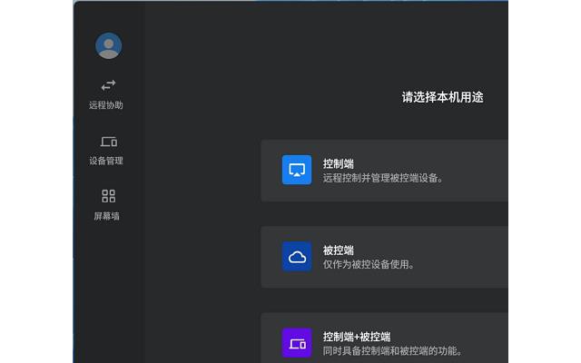 连连控windows版