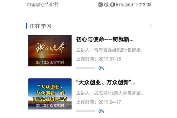 青海干部网络学院app苹果版
