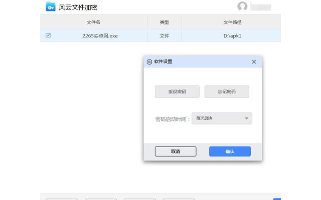 风云文件加密软件