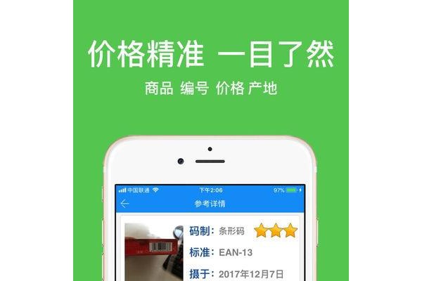 快查查比价ios版