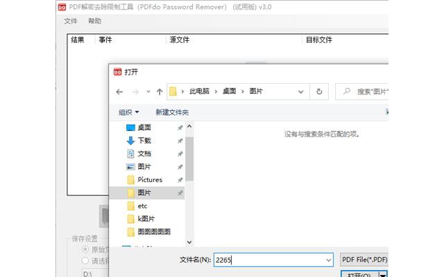 PDF解密去除限制工具PDFdo Password Remover