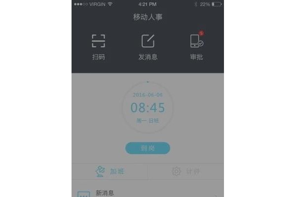 点点人事ios版