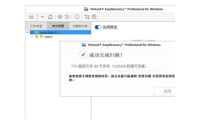 easyrecovery数据恢复软件免费版