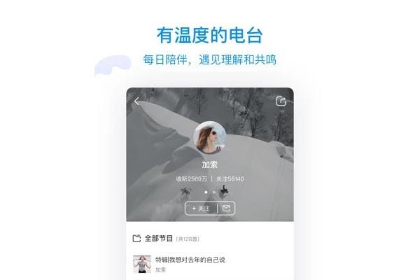 心理fm电台苹果版