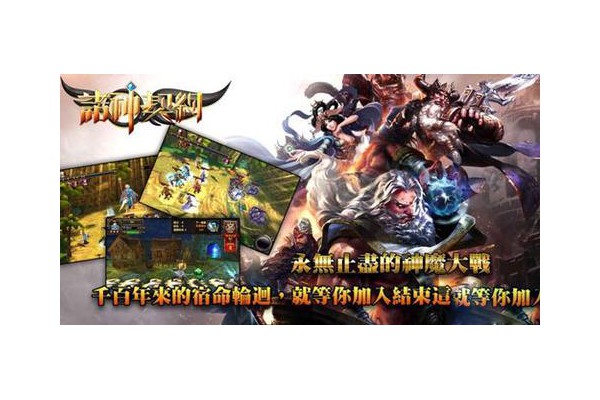 诸神契约手游