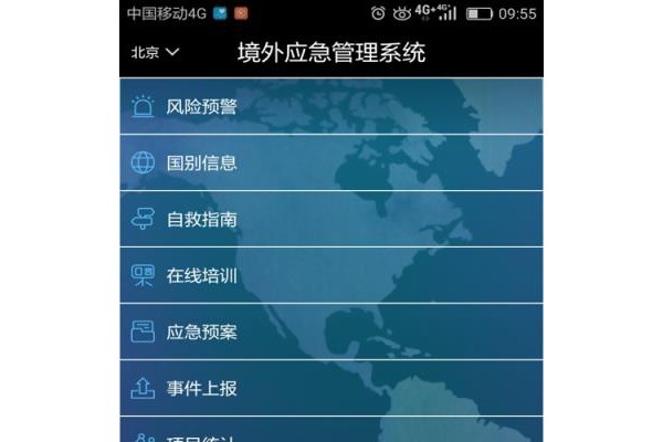风险地球app