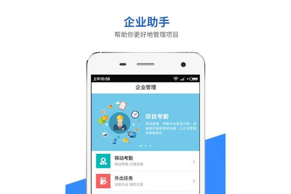 企业助手app官方