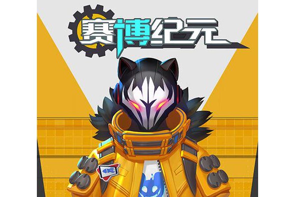 赛博纪元苹果版