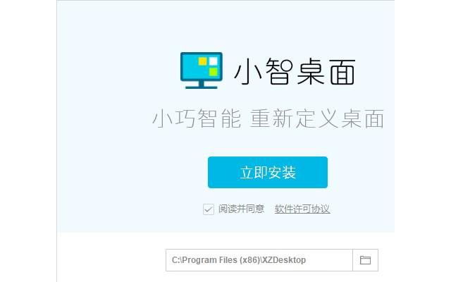 小智桌面客户端