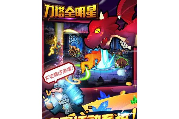 刀塔全明星手游