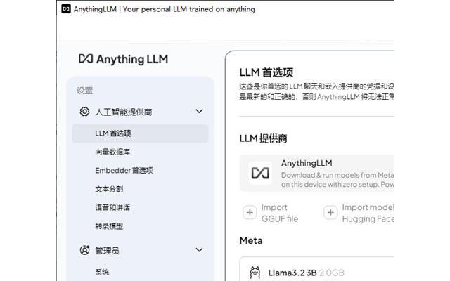 anythingllm国内安装包中文版