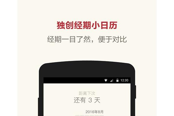 月记app