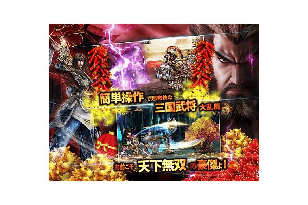 靠霸三国2官方版