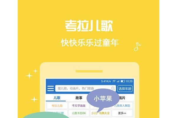 考拉儿歌手机版