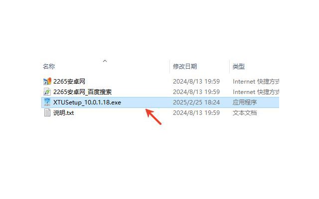intel extreme tuning utility中文版