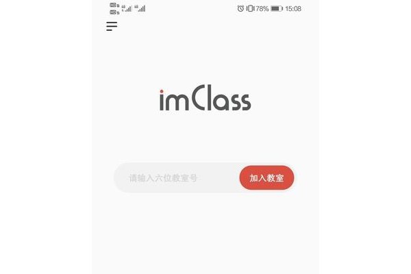 imclass在线教室ios版