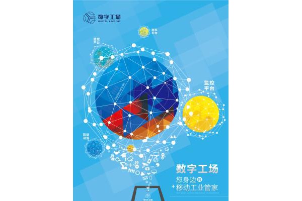 数字工场软件