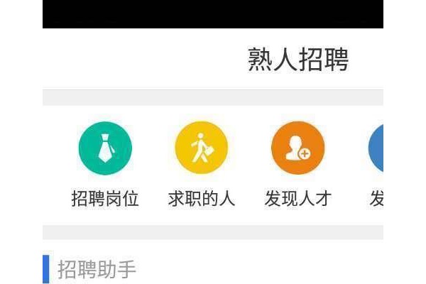 熟人招聘app