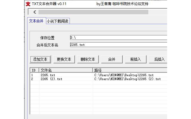 TXT文本合并器绿色版