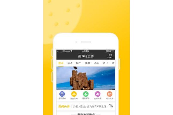 德令哈旅游