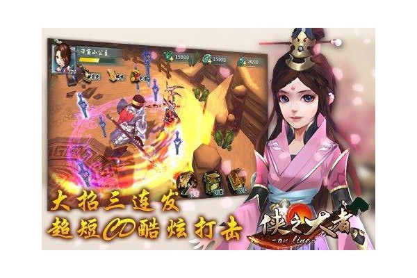 侠之大者手游