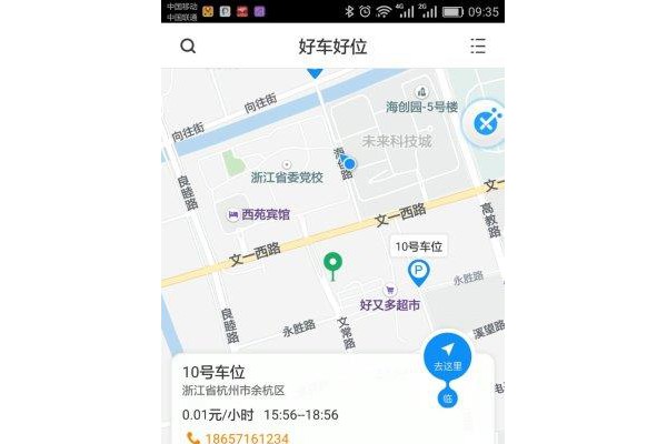好车好位官方