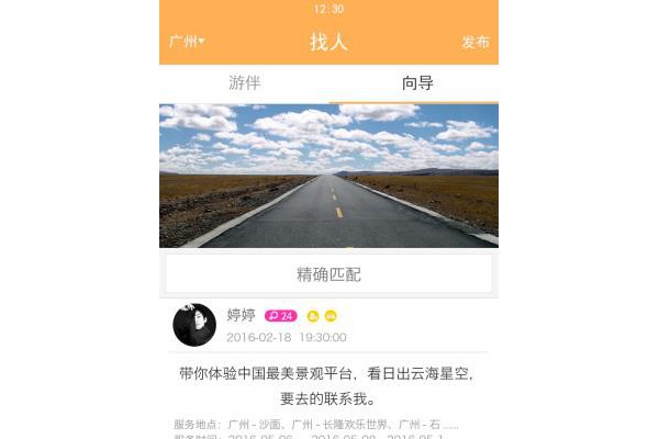 驴客行官方版