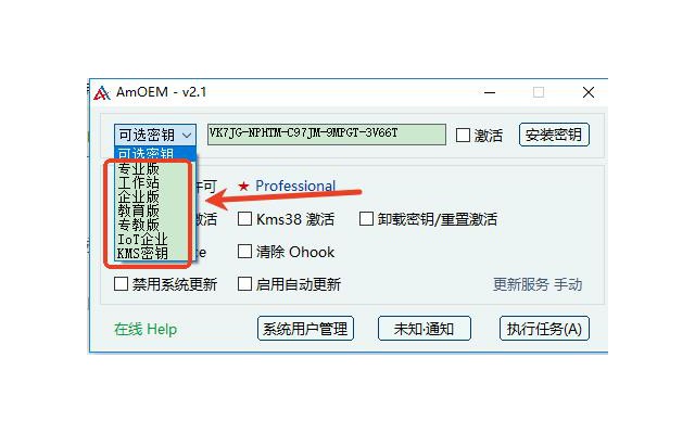 AMOEM官方激活工具
