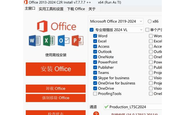 Office 2013-2024 C2R Install中文版