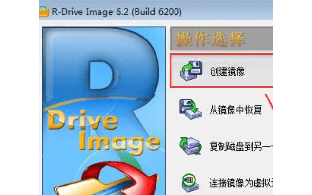 r drive image 绿色版(磁盘映像备份还原软件)