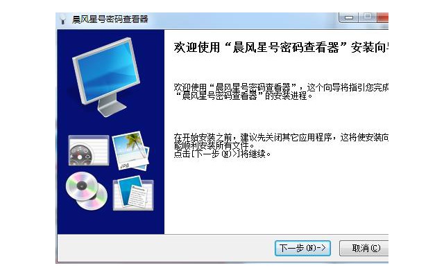晨风星号密码查看器