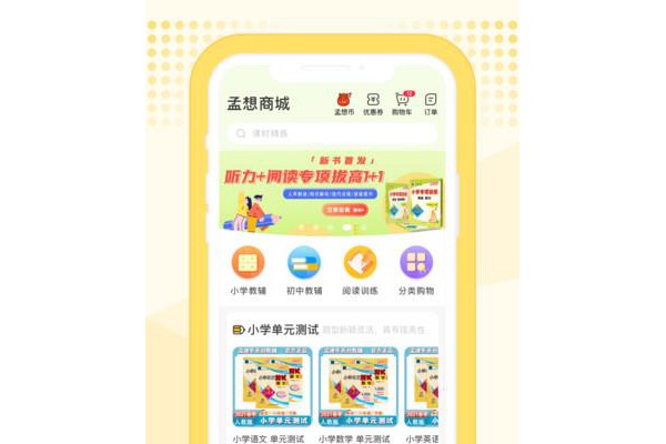 孟想教育ios版本